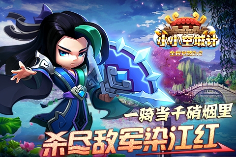 《小小空城计》一骑当千那些值得留意的武将_游戏资讯-游民部落(gamecolg.com)