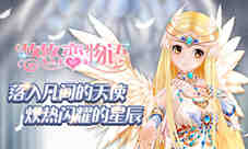 《悠悠恋物语》落入凡间的天使炽热闪耀的星辰