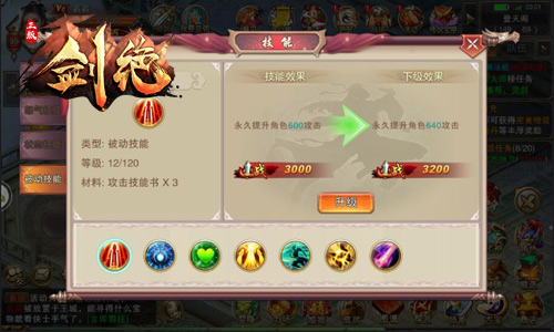 《剑绝》招式熟练MAX技能升级有妙招_游戏资讯-游民部落(gamecolg.com)