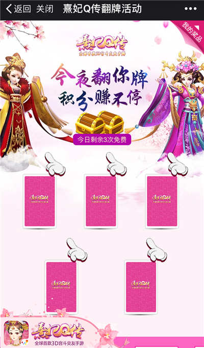订阅《熹妃Q传》公众号游戏礼包精美周边天天送_游戏资讯-游民部落(gamecolg.com)