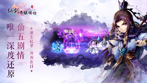 《仙剑奇侠传五》8月16日全平台上线终极预告片曝光_游戏资讯-游民部落(gamecolg.com)