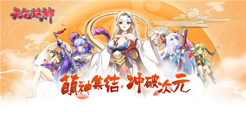 《元气封神》新版官网上线公测神秘奖励曝光_游戏资讯-游民部落(gamecolg.com)