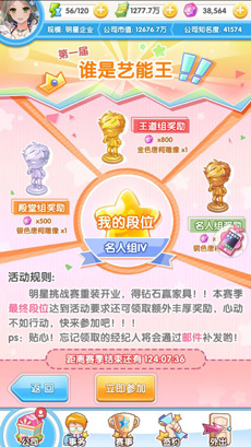 《元气偶像季》新版明星挑战赛上线！_游戏资讯-游民部落(gamecolg.com)