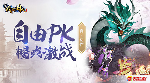 天戏互娱携手乐赢互动发行《真·我欲封天》_游戏资讯-游民部落(gamecolg.com)