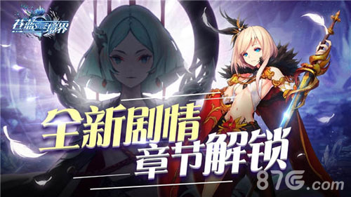 全新剧情开放《苍蓝境界》新年版本今日上线_游戏资讯-游民部落(gamecolg.com)