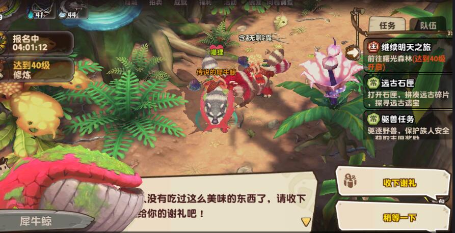 做美食诱捕《疯狂原始人》宠物最爱食材大全_游戏资讯-游民部落(gamecolg.com)