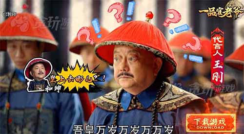 您有一个皇位待继承《一品官老爷》和珅喊你来上朝_游戏资讯-游民部落(gamecolg.com)