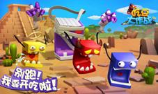 神秘明星团跨界打call带你品鉴最萌的《吃豆大作战》