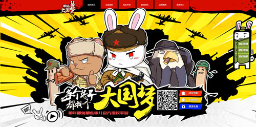 《那兔之大国梦》手游官方网站正式上线_游戏资讯-游民部落(gamecolg.com)