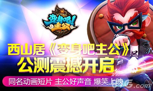 《变身吧主公》吕布登场三国第一谁与争锋_游戏资讯-游民部落(gamecolg.com)