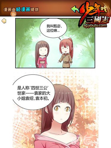 《少年三国志》特色玩法兼容趣味性轻漫画系统_游戏资讯-游民部落(gamecolg.com)