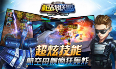 枪战联盟浮游炮技能华丽酷炫超能英雄为你而战