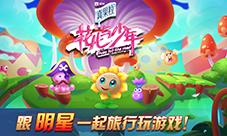 《花儿与少年》手游荣膺“天府奖”O2O营销助燃IP
