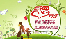 感恩节游戏大盘点细数那些温馨有爱的手游