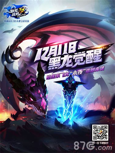 驯龙战机3D暗黑系飞龙永夜今日震撼登场_游戏资讯-游民部落(gamecolg.com)