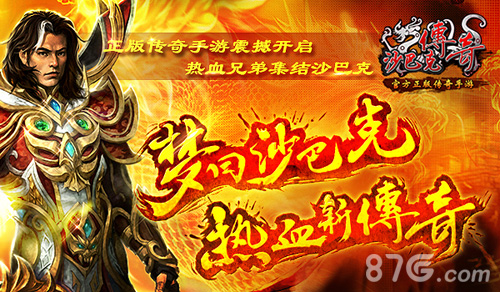 圣诞有惊喜《沙巴克传奇》今日登陆iOS越狱版_游戏资讯-游民部落(gamecolg.com)