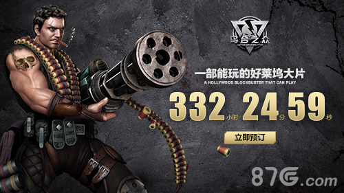 《乌合之众》官网现倒计时或将开启国服首测_游戏资讯-游民部落(gamecolg.com)