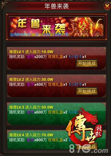 温情福利周《传世挂机》玫瑰礼盒全新上线_游戏资讯-游民部落(gamecolg.com)