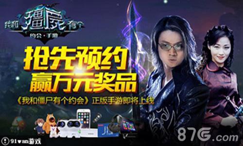 3D射击手游巨作《我和僵尸有个约会》正版授权首曝_游戏资讯-游民部落(gamecolg.com)