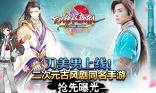 刀美男上线二次元古风剧《刀剑缭乱》同名手游首曝