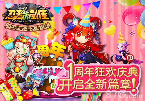 百万豪礼大放送《忍者萌剑传》周年庆来袭_游戏资讯-游民部落(gamecolg.com)