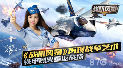 《战机风暴》公益活动开启铁甲烈火重返战场_游戏资讯-游民部落(gamecolg.com)