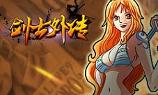 《剑士外传》主角光环路飞的强势加入