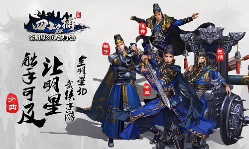 《四大名捕》电影开机凯撒文化将推多款IP手游_游戏资讯-游民部落(gamecolg.com)