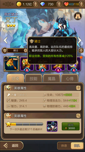 《天命传说》新英雄死亡骑士解析攻防必备第一坦克_游戏资讯-游民部落(gamecolg.com)