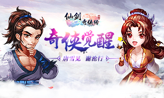《仙剑奇侠传3D回合》90级突破唐雪见谢沧行觉醒_游戏资讯-游民部落(gamecolg.com)