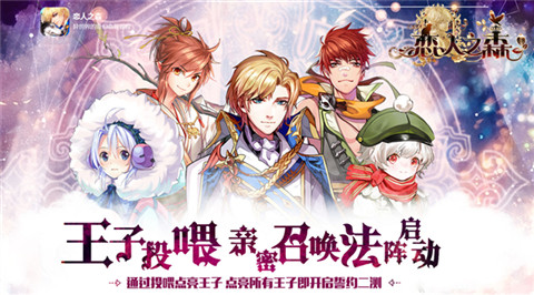 《恋人之森》二测时间由你来定次元冒险再升级_游戏资讯-游民部落(gamecolg.com)