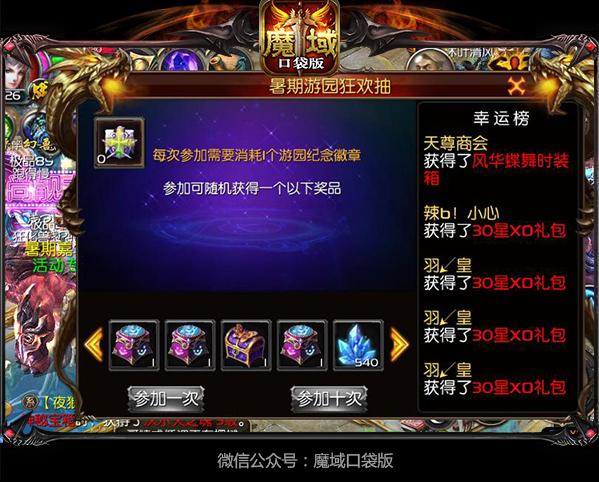 来《魔域口袋版》一起浪这才是盛夏freestyle_游戏资讯-游民部落(gamecolg.com)