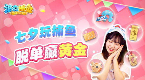 《波克捕鱼》黄金大作战带你深海掘金!_游戏资讯-游民部落(gamecolg.com)
