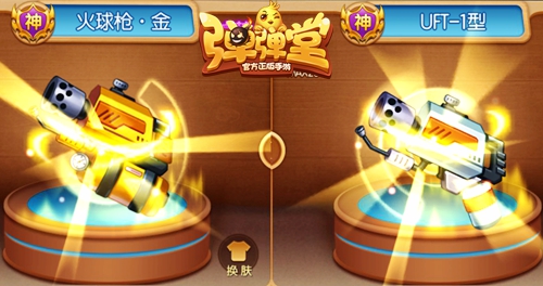 皇者荣耀《弹弹堂手游》新增五种武器金皮肤_游戏资讯-游民部落(gamecolg.com)