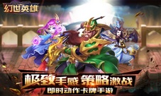创新无限《幻世英雄》不一样的BOSS玩法