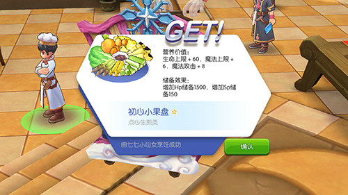 仙境传说RO手游料理系统详解_游戏资讯-游民部落(gamecolg.com)