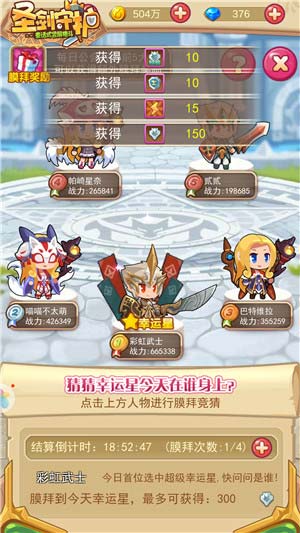 膜拜幸运星《圣剑守护》公会活动_游戏资讯-游民部落(gamecolg.com)