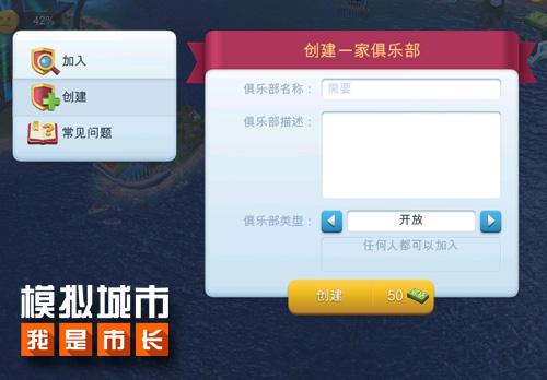 《模拟城市：我是市长》揭秘市长俱乐部_游戏资讯-游民部落(gamecolg.com)