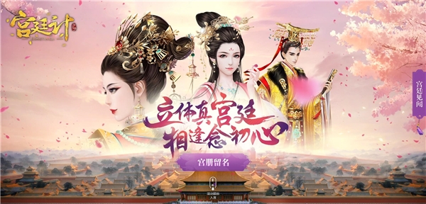 玩友时代革新力作《宫廷计》手游今日首曝_游戏资讯-游民部落(gamecolg.com)