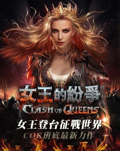《女王的纷争》3月底将登陆国内_游戏资讯-游民部落(gamecolg.com)