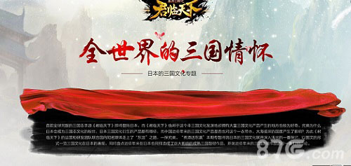 《君临天下》进军日本全世界的三国情怀_游戏资讯-游民部落(gamecolg.com)
