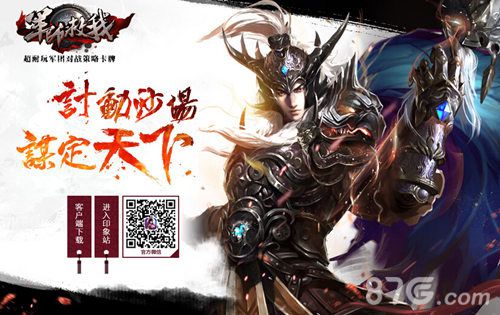 《军师救我》上线体验真3D沙场之战_游戏资讯-游民部落(gamecolg.com)