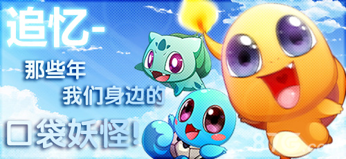 《神奇宝贝》不删档测试即将到来万千萌宠等你收集_游戏资讯-游民部落(gamecolg.com)