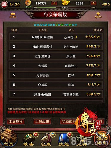 传世挂机行会战32强倒计时四招让你力压对手_游戏资讯-游民部落(gamecolg.com)