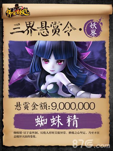 《师父有妖气》内测将至妖界悬赏令正式公布_游戏资讯-游民部落(gamecolg.com)