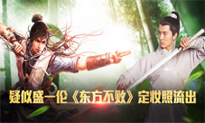疑似盛一伦《东方不败》定妆照流出代言传闻或成真