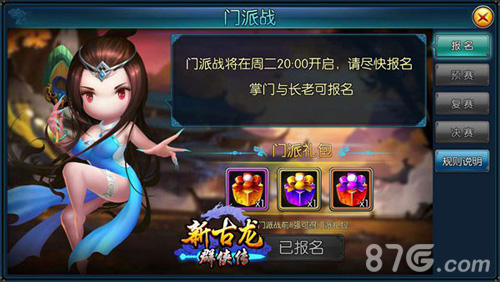 《新古龙群侠传》交友新玩法有人的地方就有江湖_游戏资讯-游民部落(gamecolg.com)