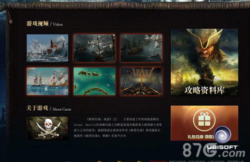 年度大作《刺客信条海盗》官网今日上线_游戏资讯-游民部落(gamecolg.com)