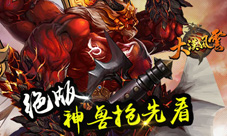 龙子助阵《大漠风云》绝版神兽抢先看