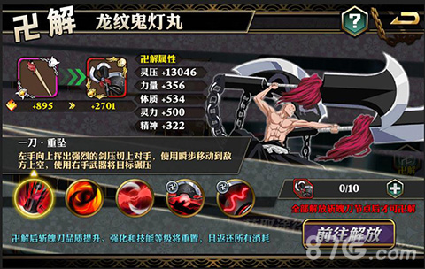 《死神_斩之灵》全新版本震撼开启卍解之力觉醒_游戏资讯-游民部落(gamecolg.com)